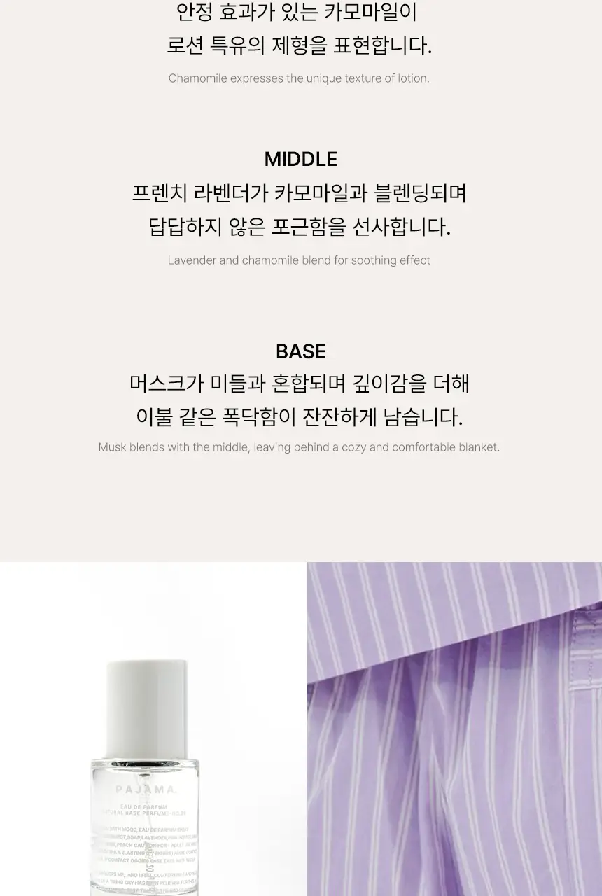 [보라색 베이비 로션향] 든향 EDP 15ml 파자마 상세페이지 5